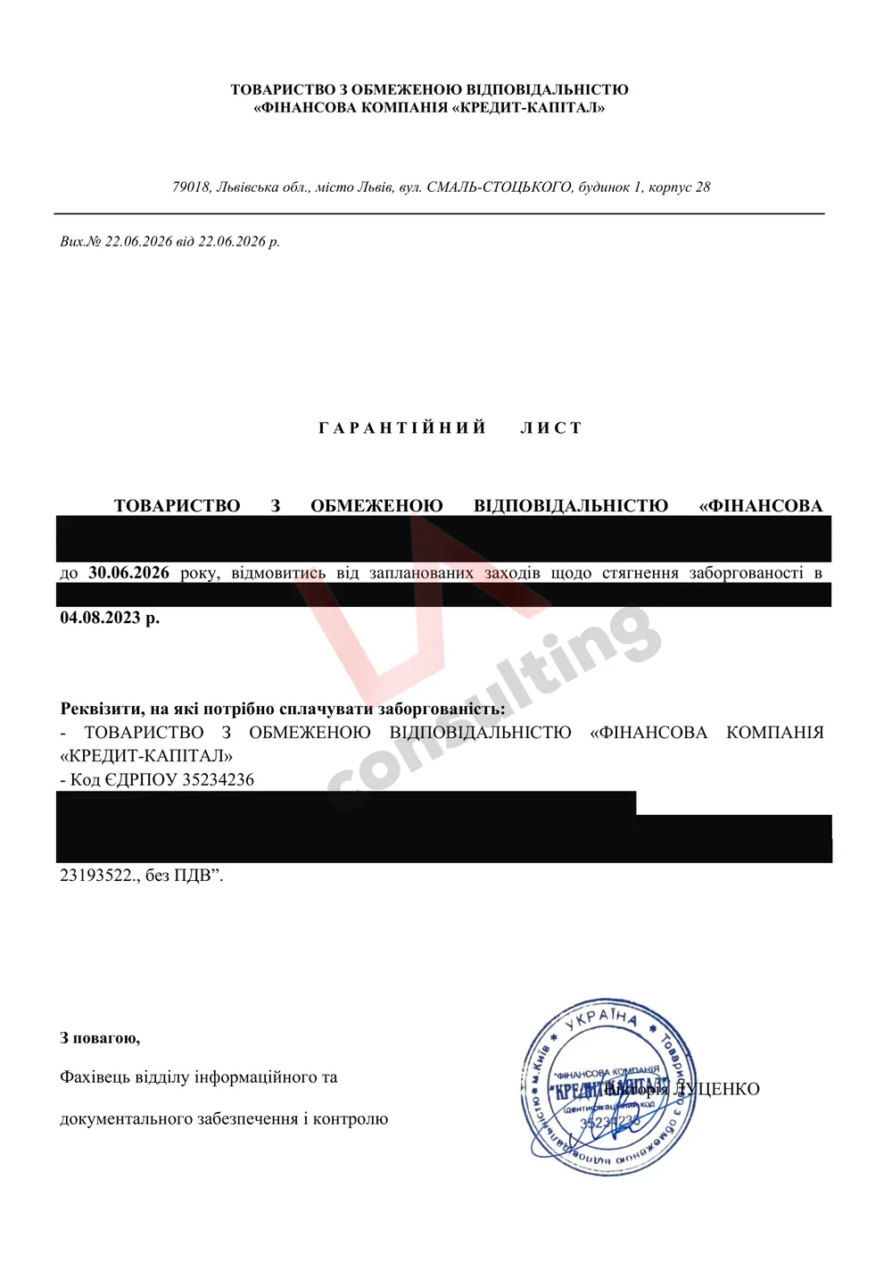 Гарантійний лист ФК «Кредит-Капітал» від 22.06.2026 про відмову від заходів стягнення