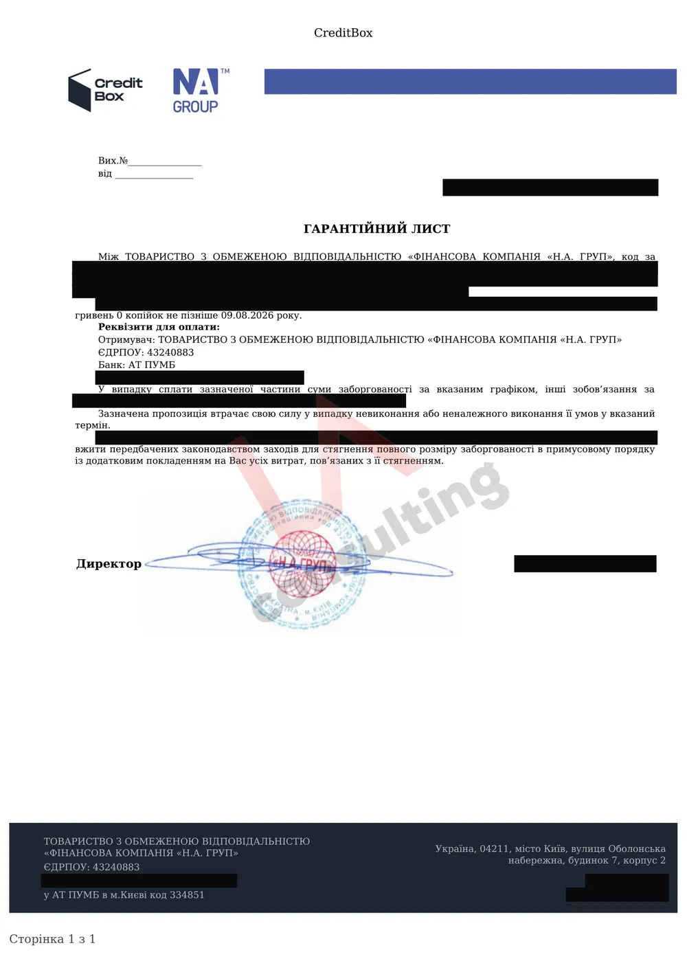 Гарантійний лист ФК «Н.А. ГРУП» (CreditBox) про строк погашення заборгованості до 09.08.2026