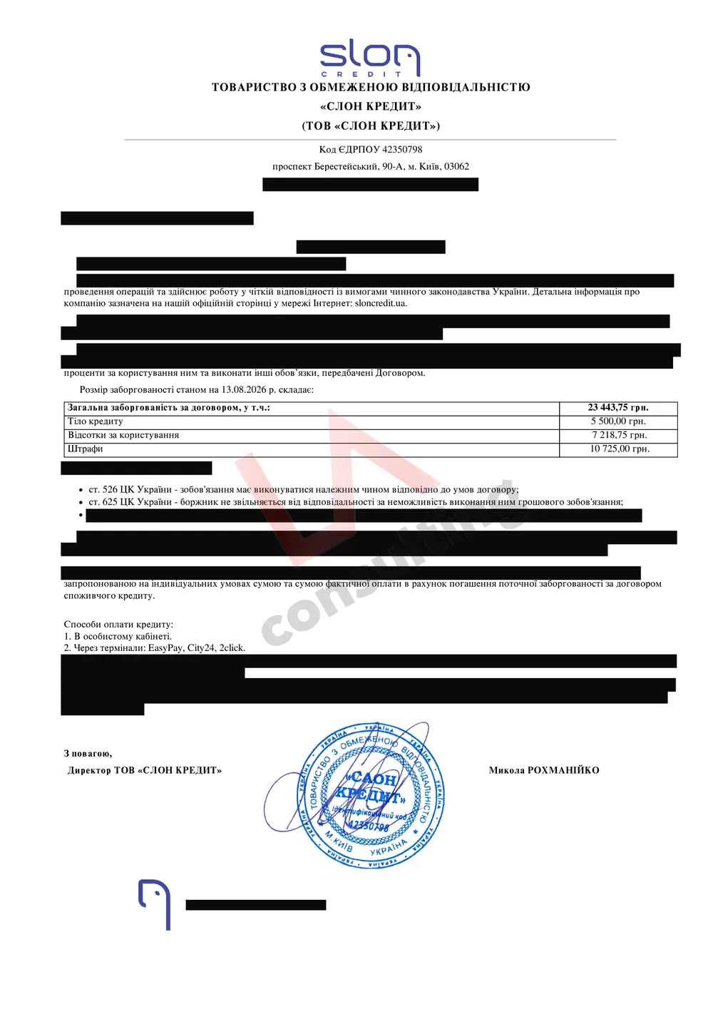 Лист «Слон Кредит» від 13.08.2026 з розрахунком заборгованості та індивідуальною пропозицією