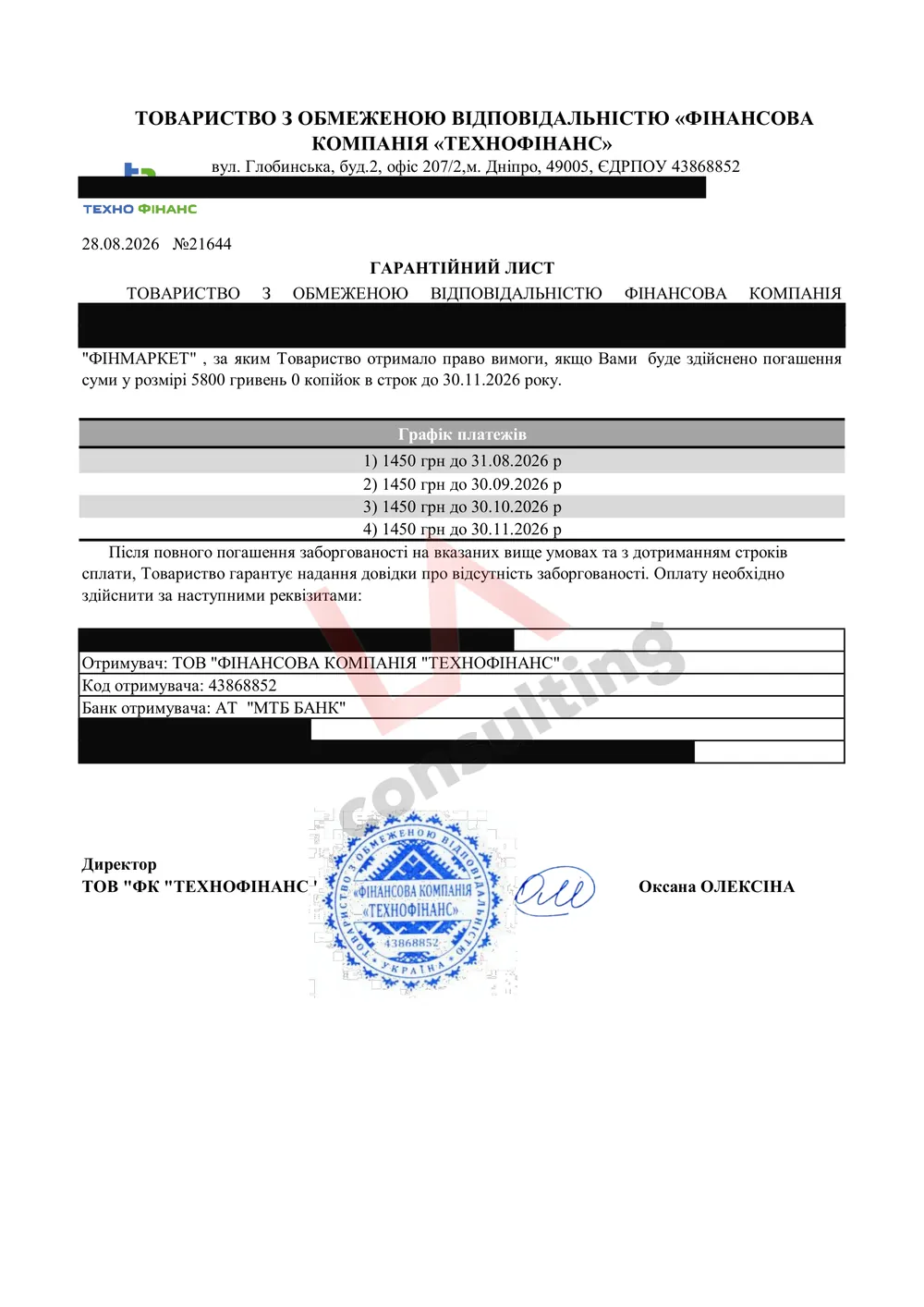 Гарантійний лист ФК «Технофінанс» №21644 про погашення 5 800 грн чотирма платежами